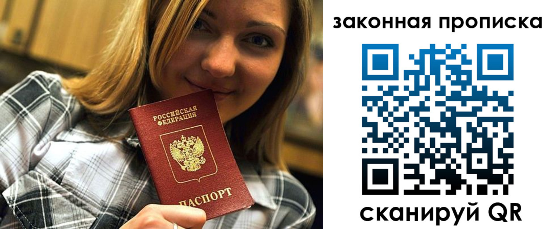 прописка паспорт в Долгопрудном
