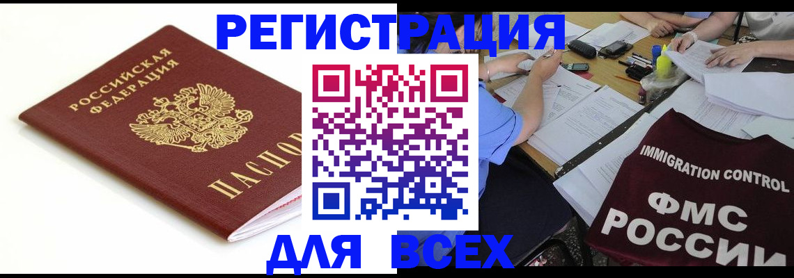 прописка иностранных граждан в Долгопрудном