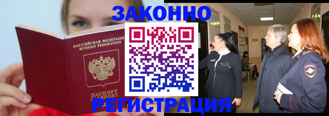 временная регистрация в квартире в Долгопрудном