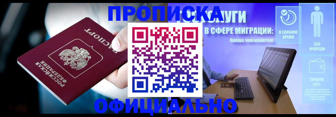 прописка паспорт в Долгопрудном