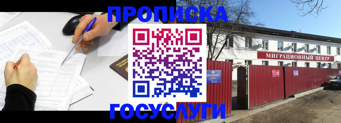 прописка ребенка в Долгопрудном
